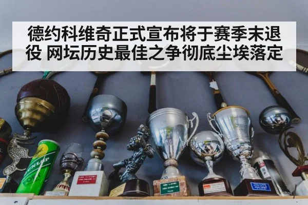 tennis trophy