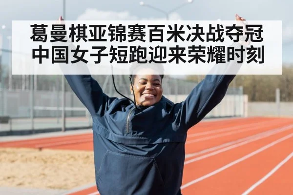 athlete celebrating victory