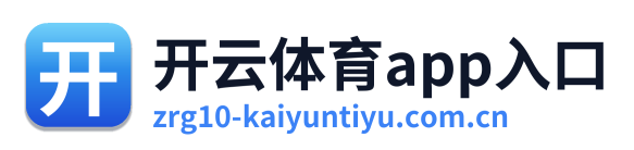 开云体育app入口
